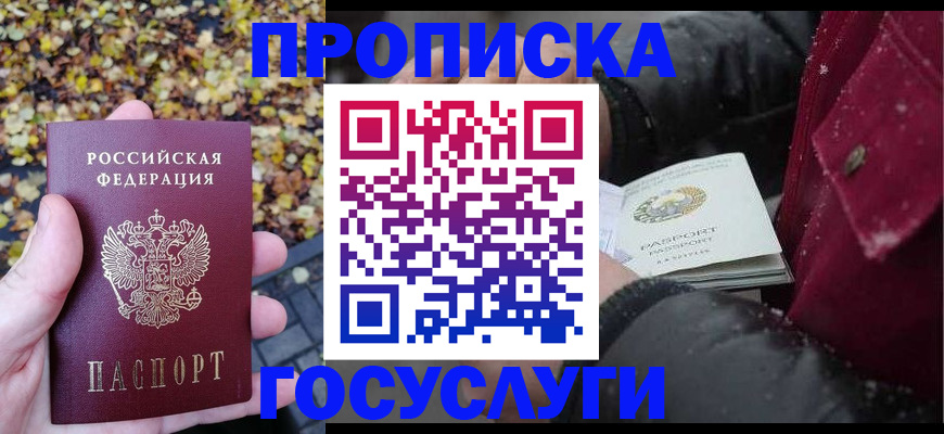 временная прописка в Нарткале