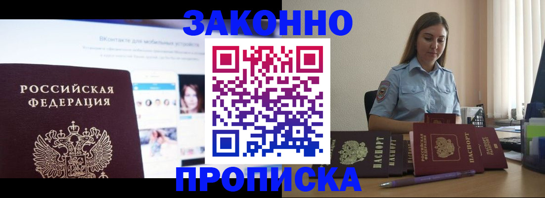 купить прописку в Нарткале