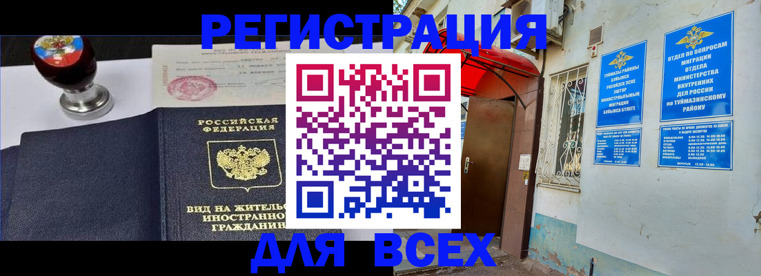 временная регистрация для школы в Нарткале