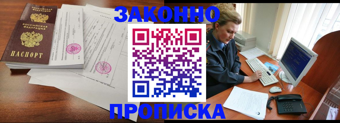 прописка штамп в Нарткале